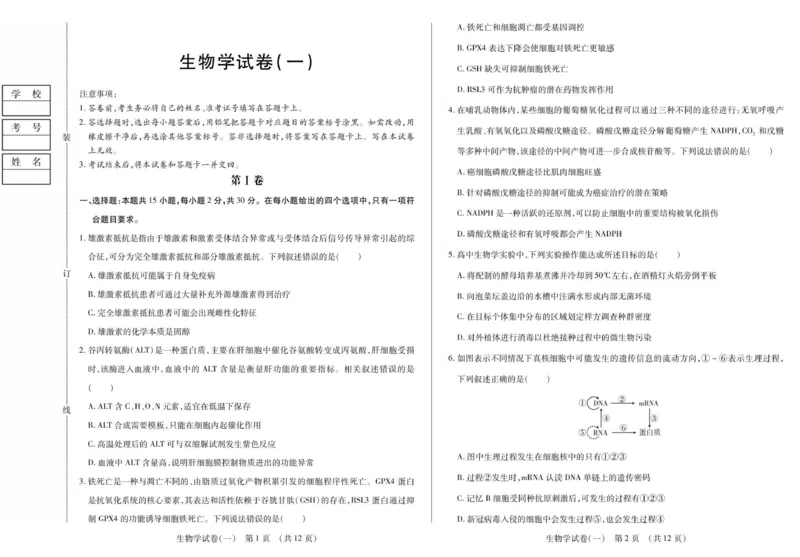 新时代高中教育联合体2025年秋季高三开学摸底考-附加测试卷生物_2025年9月_250911黑龙江省新时代高中教育联合体2025-2026学年高三上学期开学摸底考试（全科）