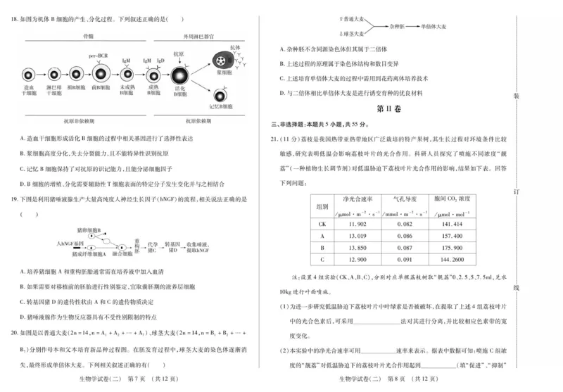 新时代高中教育联合体2025年秋季高三开学摸底考-附加测试卷生物_2025年9月_250911黑龙江省新时代高中教育联合体2025-2026学年高三上学期开学摸底考试（全科）