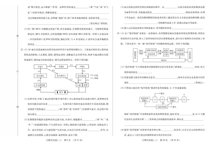 新时代高中教育联合体2025年秋季高三开学摸底考-附加测试卷生物_2025年9月_250911黑龙江省新时代高中教育联合体2025-2026学年高三上学期开学摸底考试（全科）