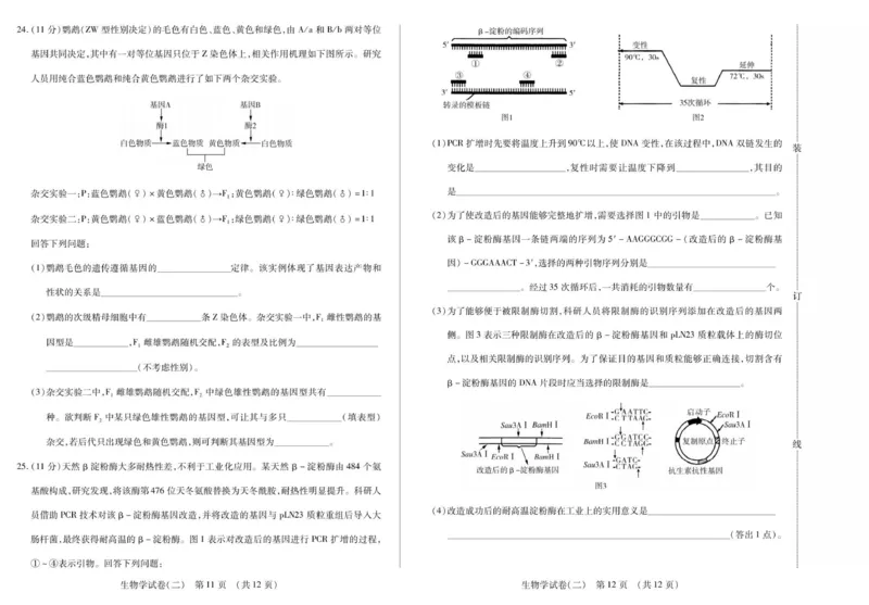 新时代高中教育联合体2025年秋季高三开学摸底考-附加测试卷生物_2025年9月_250911黑龙江省新时代高中教育联合体2025-2026学年高三上学期开学摸底考试（全科）