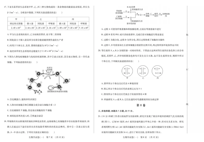 新时代高中教育联合体2025年秋季高三开学摸底考-附加测试卷生物_2025年9月_250911黑龙江省新时代高中教育联合体2025-2026学年高三上学期开学摸底考试（全科）