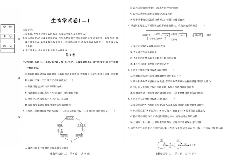 新时代高中教育联合体2025年秋季高三开学摸底考-附加测试卷生物_2025年9月_250911黑龙江省新时代高中教育联合体2025-2026学年高三上学期开学摸底考试（全科）