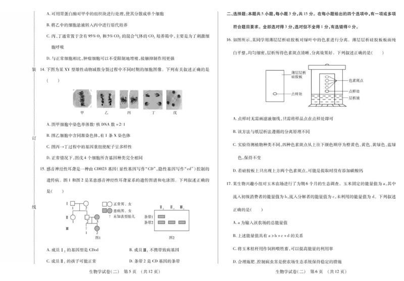 新时代高中教育联合体2025年秋季高三开学摸底考-附加测试卷生物_2025年9月_250911黑龙江省新时代高中教育联合体2025-2026学年高三上学期开学摸底考试（全科）
