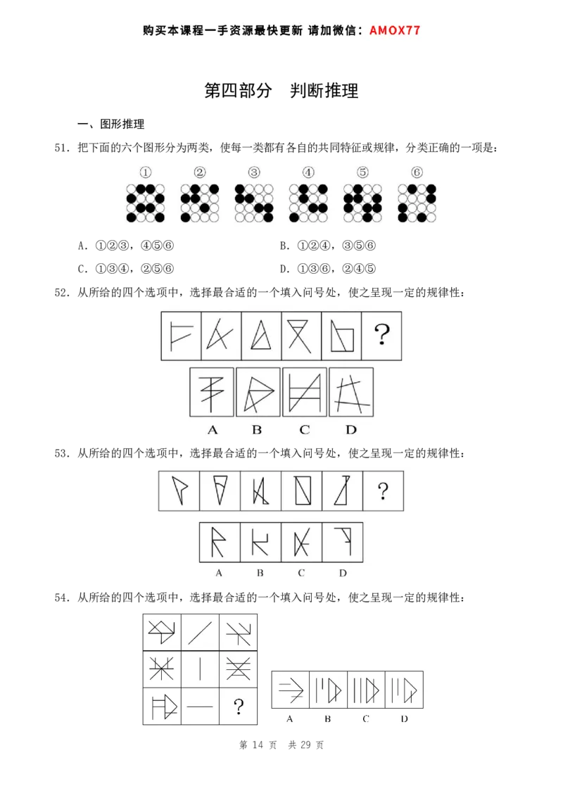 四海24事业单位联考《职业能力测验9》_2026考公资料_花生十三合集_2024+2023年资料_事业单位2024花生十三事业单位职测能力套题冲刺_讲义