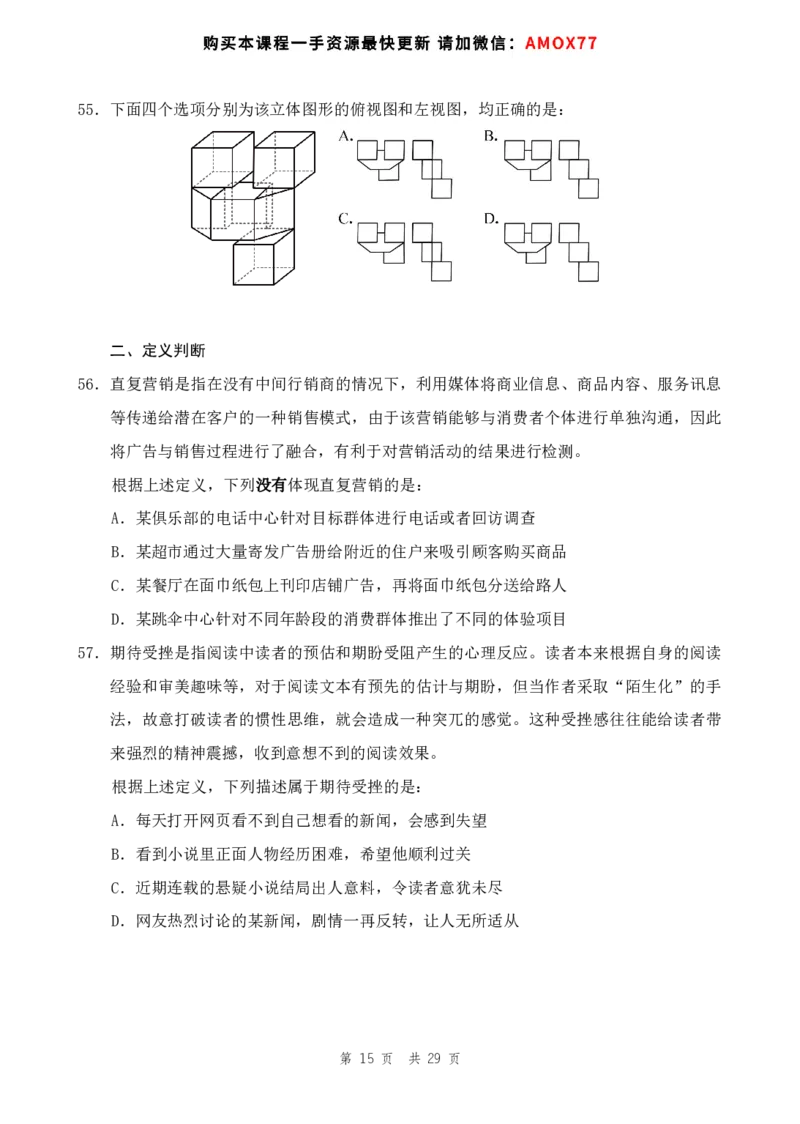 四海24事业单位联考《职业能力测验9》_2026考公资料_花生十三合集_2024+2023年资料_事业单位2024花生十三事业单位职测能力套题冲刺_讲义