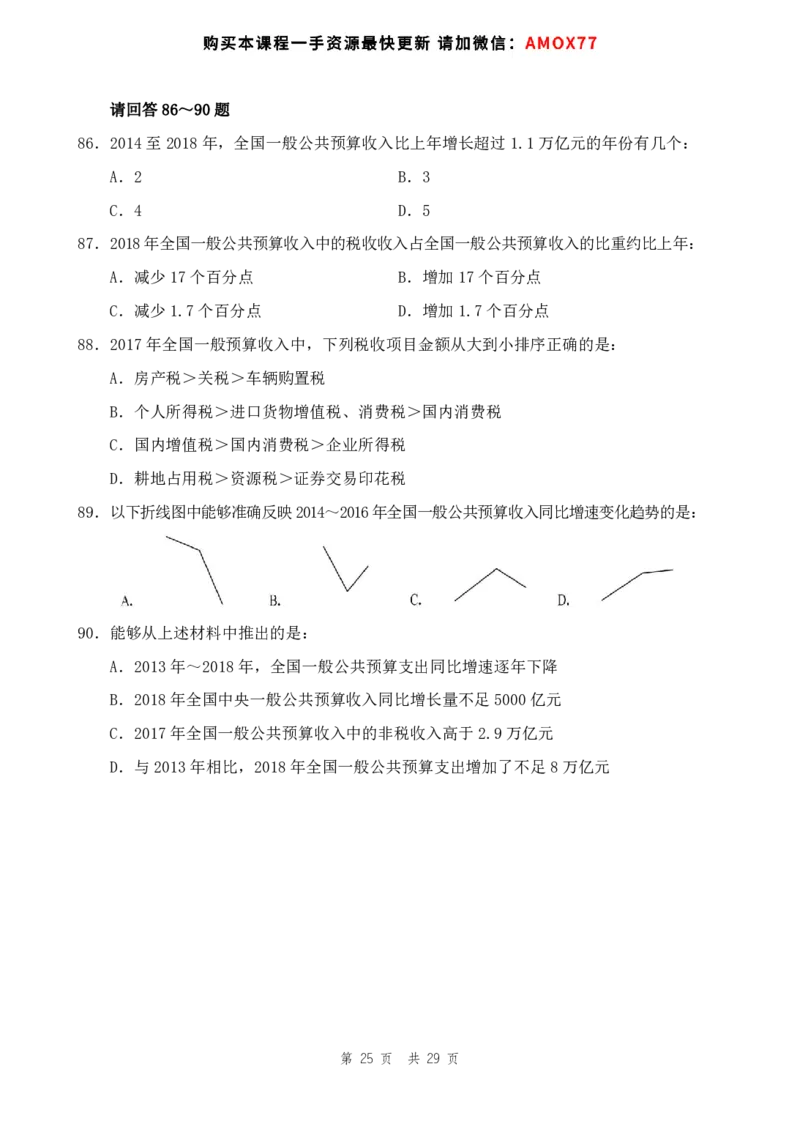 四海24事业单位联考《职业能力测验9》_2026考公资料_花生十三合集_2024+2023年资料_事业单位2024花生十三事业单位职测能力套题冲刺_讲义