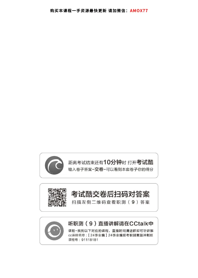 四海24事业单位联考《职业能力测验9》_2026考公资料_花生十三合集_2024+2023年资料_事业单位2024花生十三事业单位职测能力套题冲刺_讲义