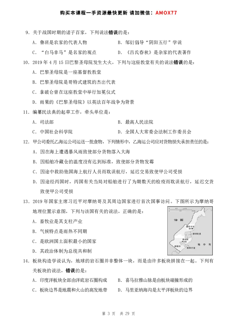 四海24事业单位联考《职业能力测验9》_2026考公资料_花生十三合集_2024+2023年资料_事业单位2024花生十三事业单位职测能力套题冲刺_讲义