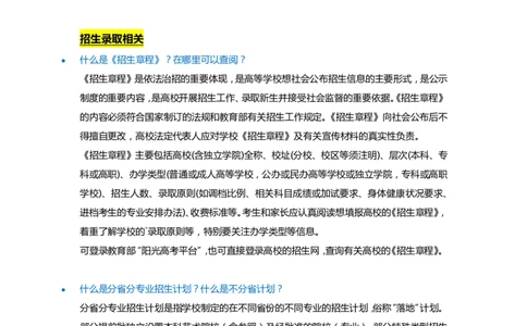 高考及高考志愿填报家长常见问题汇总_1.高考2025全国各省真题+答案_必看高考志愿填报价值2999_志愿填报百科