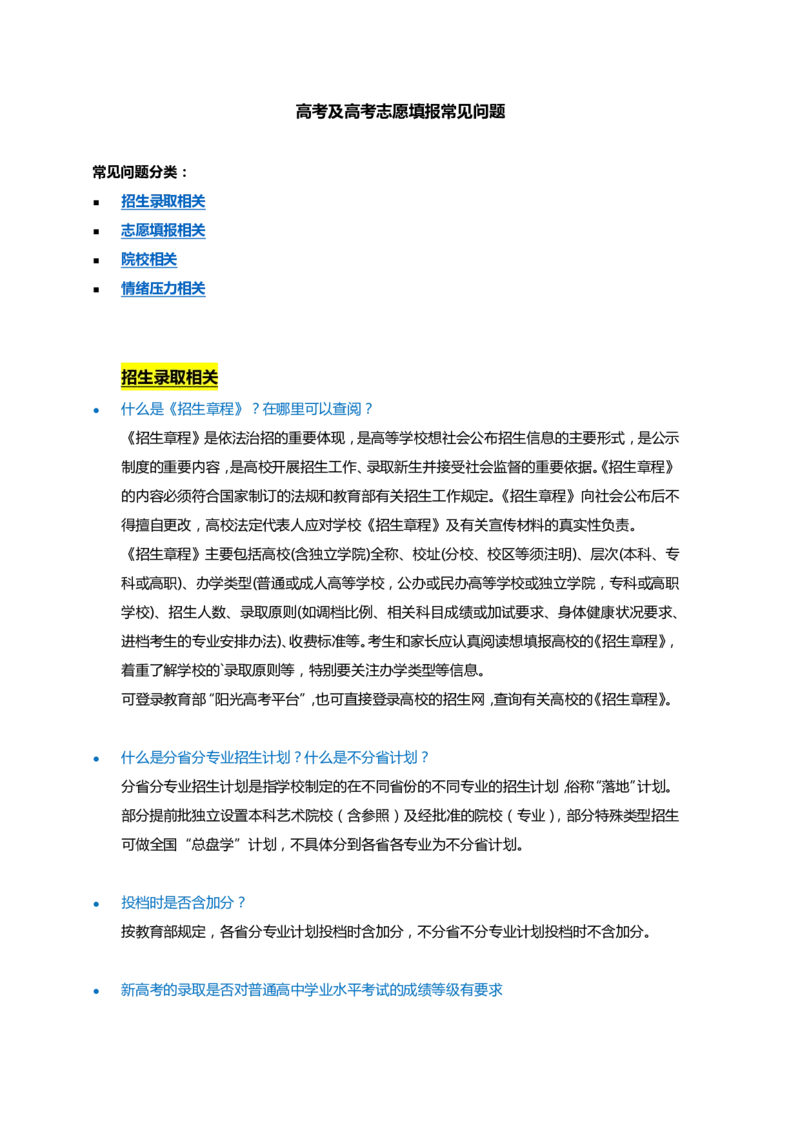 高考及高考志愿填报家长常见问题汇总_1.高考2025全国各省真题+答案_必看高考志愿填报价值2999_志愿填报百科