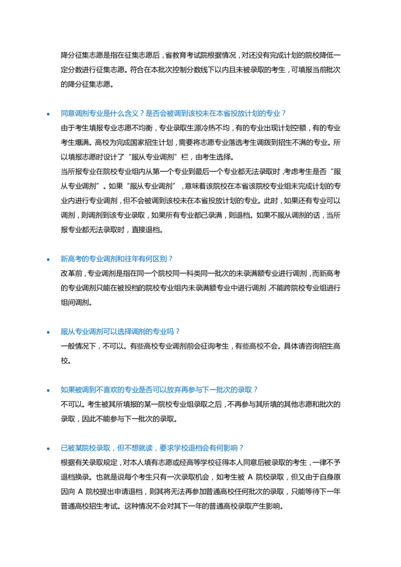 高考及高考志愿填报家长常见问题汇总_1.高考2025全国各省真题+答案_必看高考志愿填报价值2999_志愿填报百科