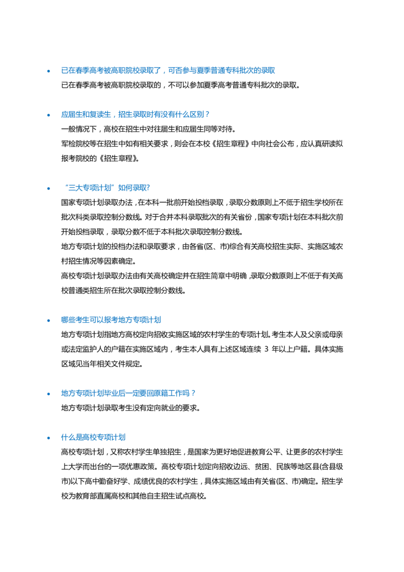 高考及高考志愿填报家长常见问题汇总_1.高考2025全国各省真题+答案_必看高考志愿填报价值2999_志愿填报百科