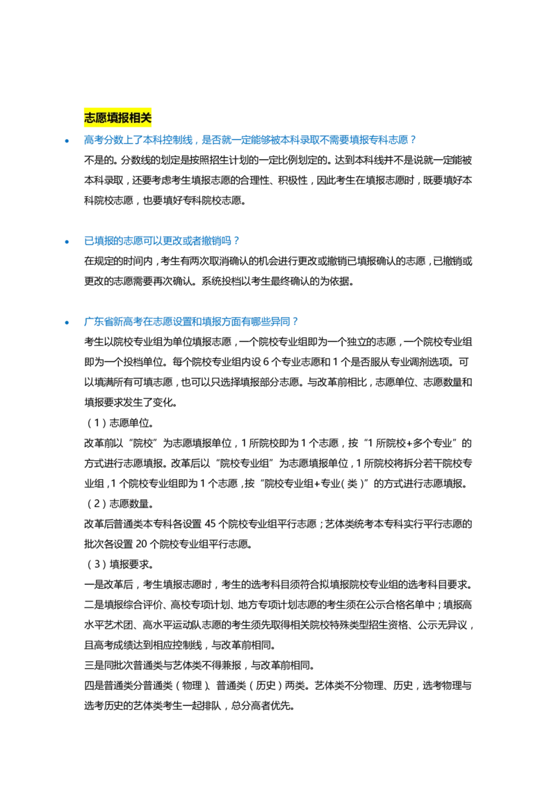 高考及高考志愿填报家长常见问题汇总_1.高考2025全国各省真题+答案_必看高考志愿填报价值2999_志愿填报百科