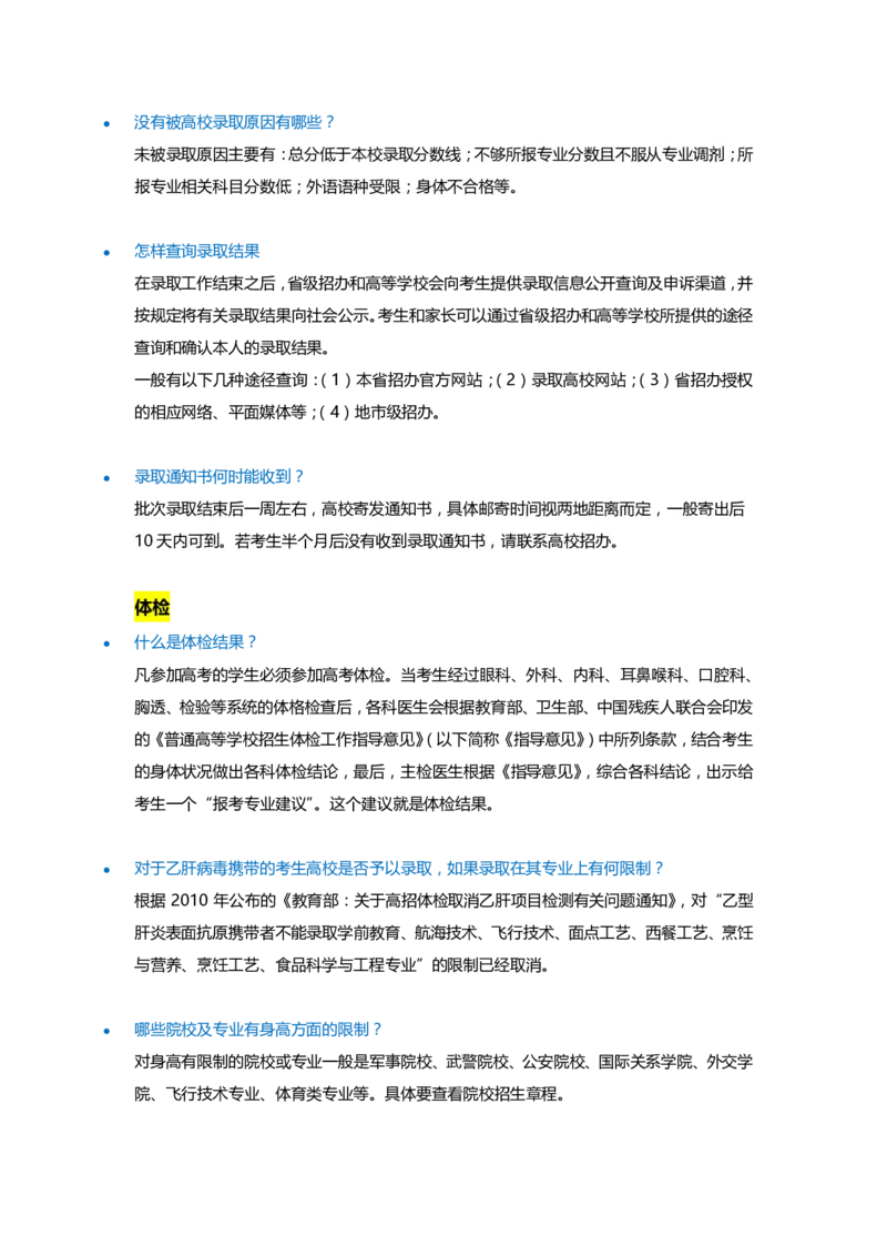 高考及高考志愿填报家长常见问题汇总_1.高考2025全国各省真题+答案_必看高考志愿填报价值2999_志愿填报百科