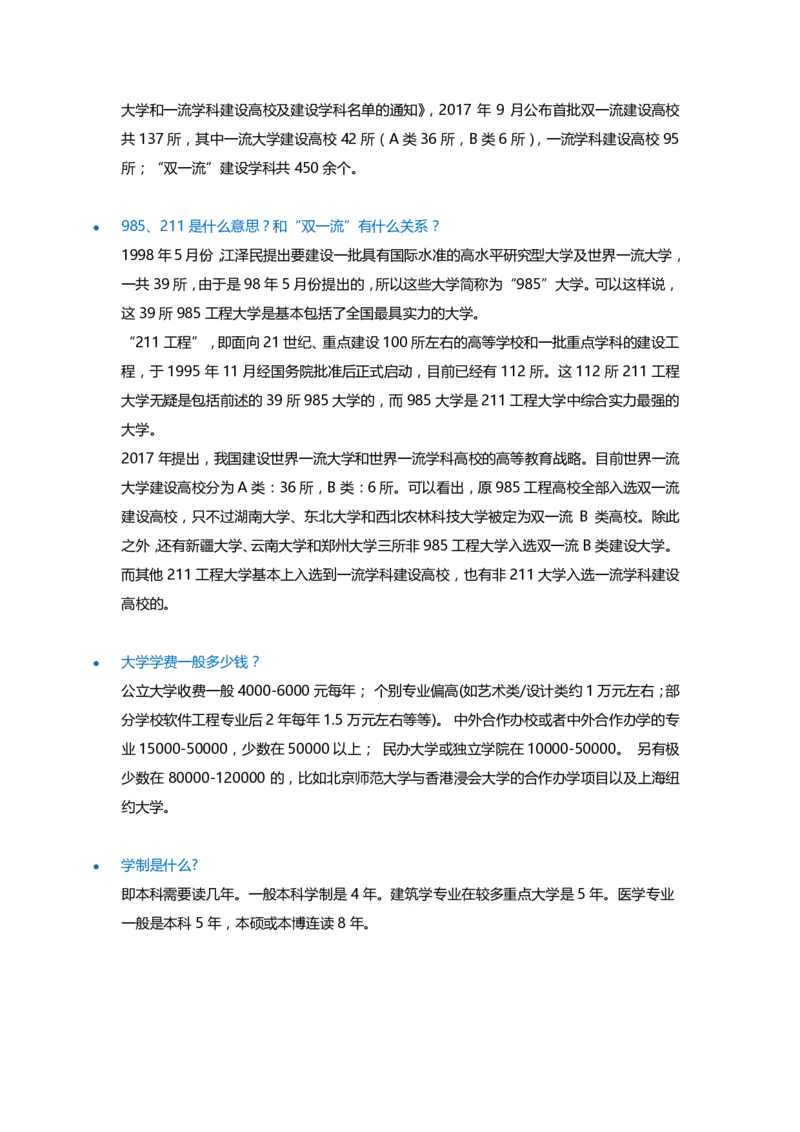 高考及高考志愿填报家长常见问题汇总_1.高考2025全国各省真题+答案_必看高考志愿填报价值2999_志愿填报百科