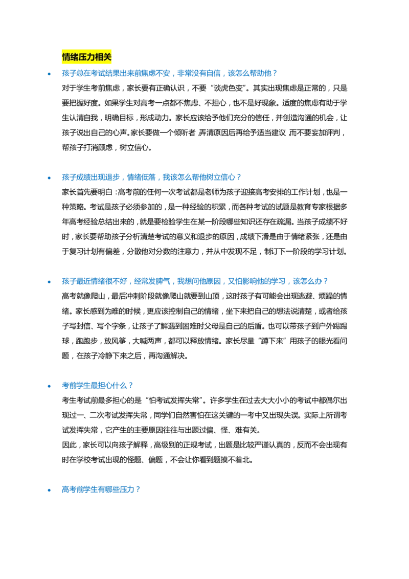 高考及高考志愿填报家长常见问题汇总_1.高考2025全国各省真题+答案_必看高考志愿填报价值2999_志愿填报百科