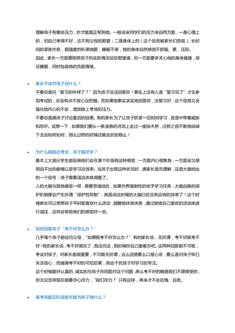 高考及高考志愿填报家长常见问题汇总_1.高考2025全国各省真题+答案_必看高考志愿填报价值2999_志愿填报百科