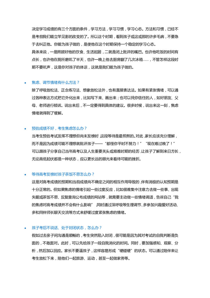 高考及高考志愿填报家长常见问题汇总_1.高考2025全国各省真题+答案_必看高考志愿填报价值2999_志愿填报百科