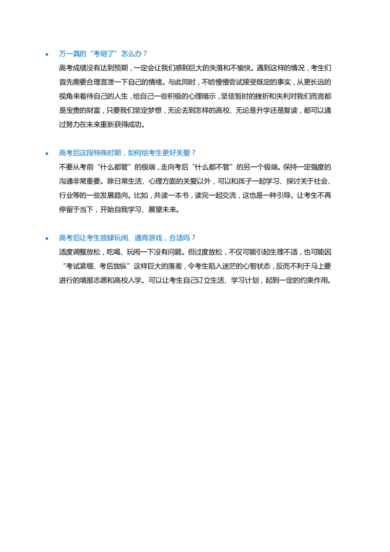 高考及高考志愿填报家长常见问题汇总_1.高考2025全国各省真题+答案_必看高考志愿填报价值2999_志愿填报百科