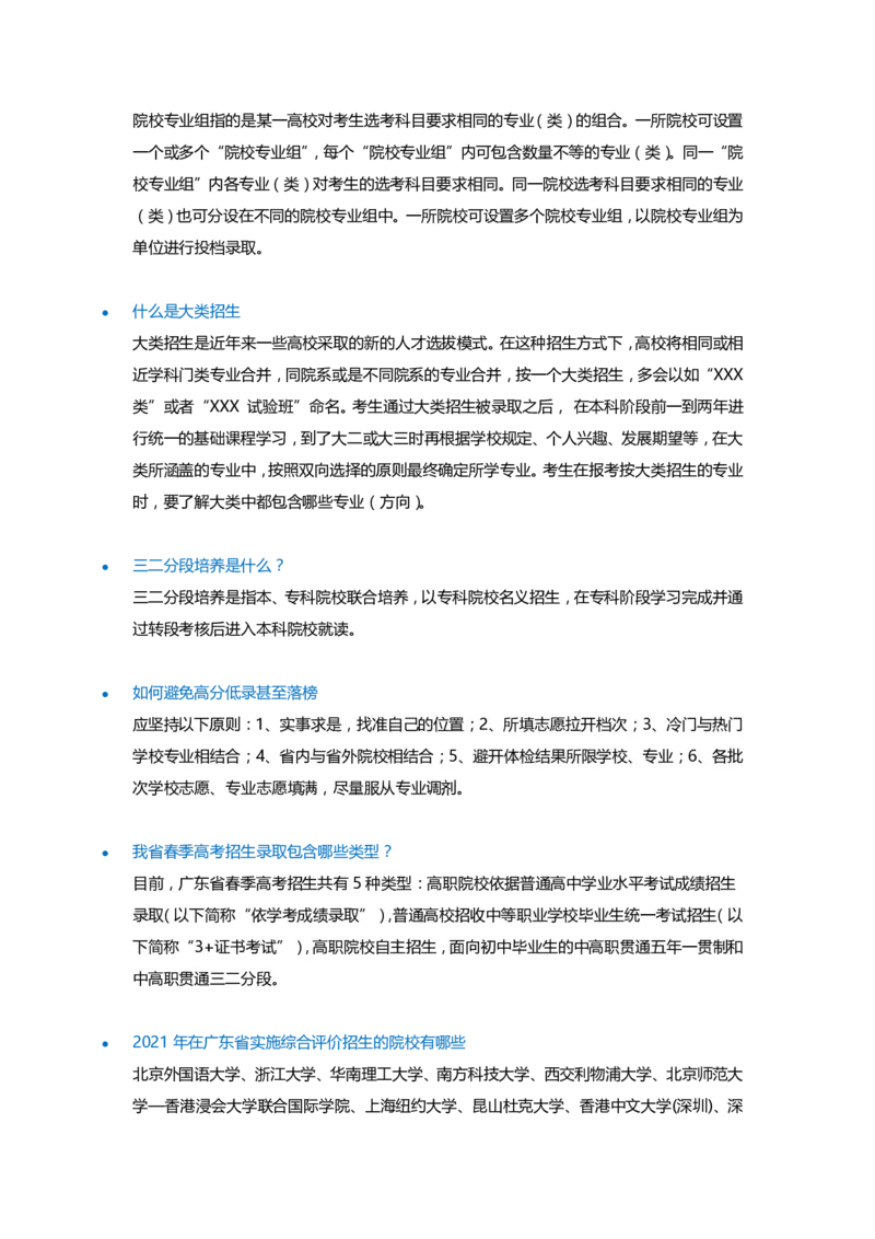 高考及高考志愿填报家长常见问题汇总_1.高考2025全国各省真题+答案_必看高考志愿填报价值2999_志愿填报百科