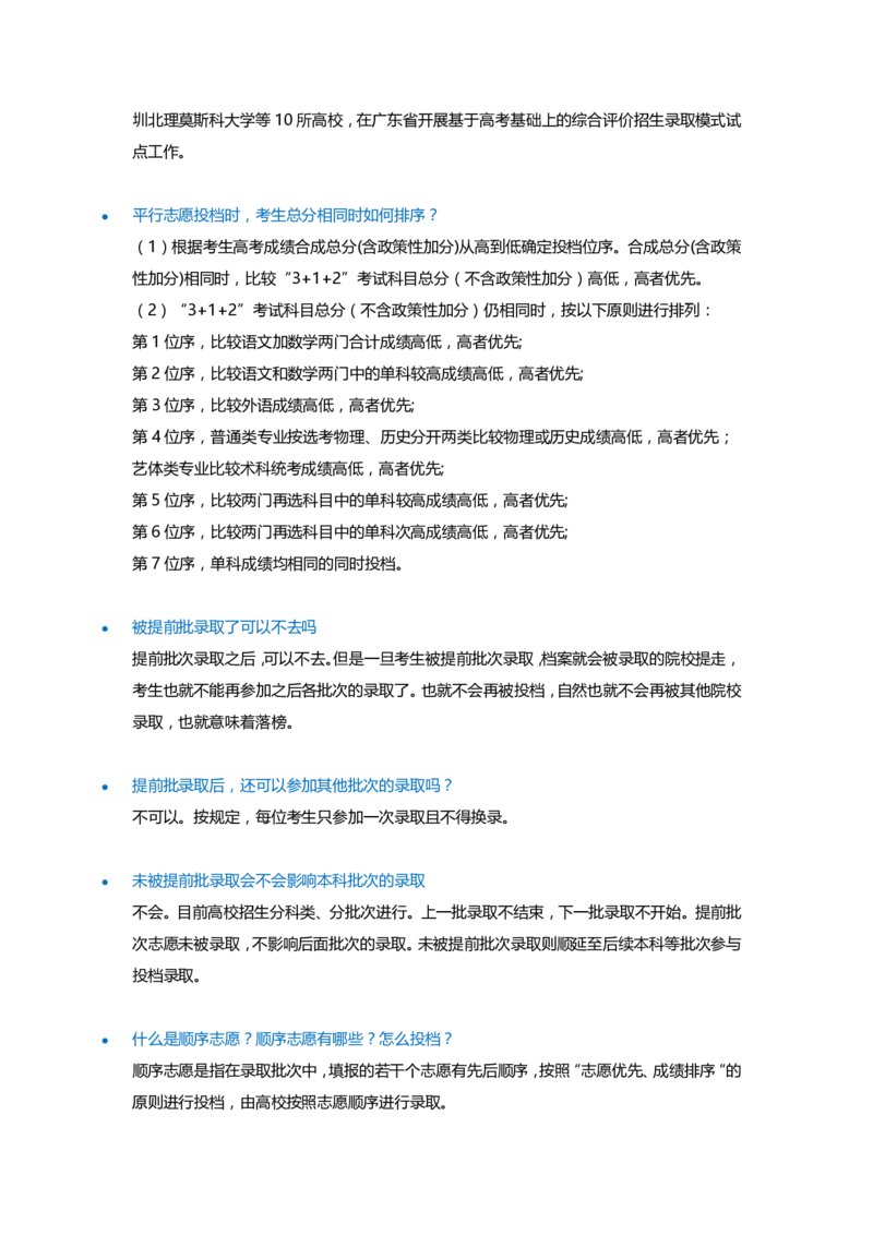 高考及高考志愿填报家长常见问题汇总_1.高考2025全国各省真题+答案_必看高考志愿填报价值2999_志愿填报百科