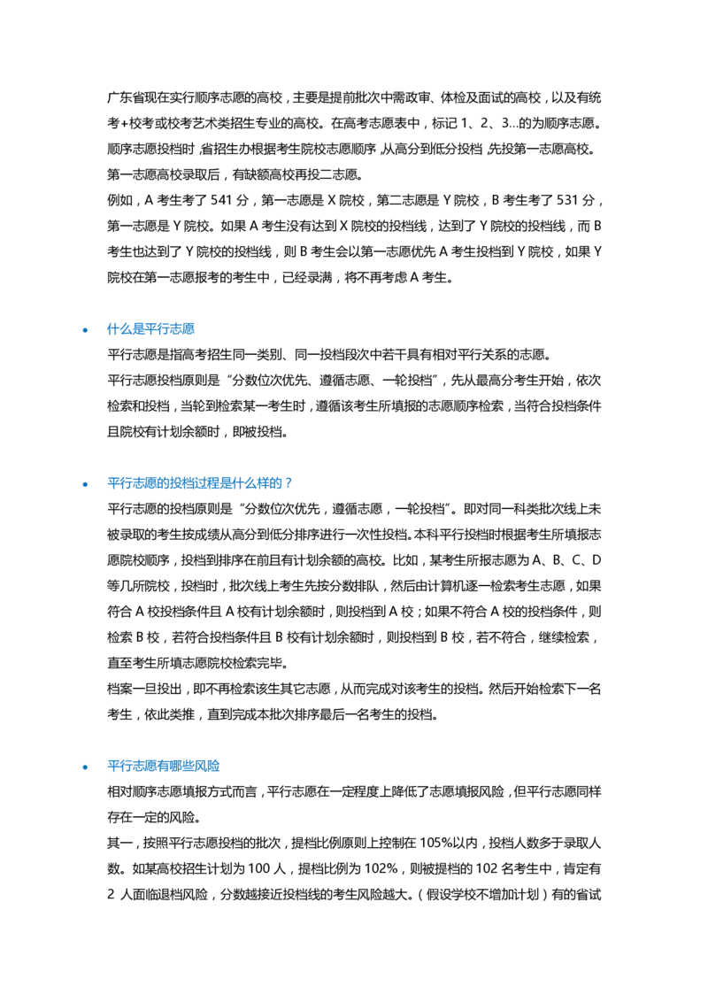 高考及高考志愿填报家长常见问题汇总_1.高考2025全国各省真题+答案_必看高考志愿填报价值2999_志愿填报百科