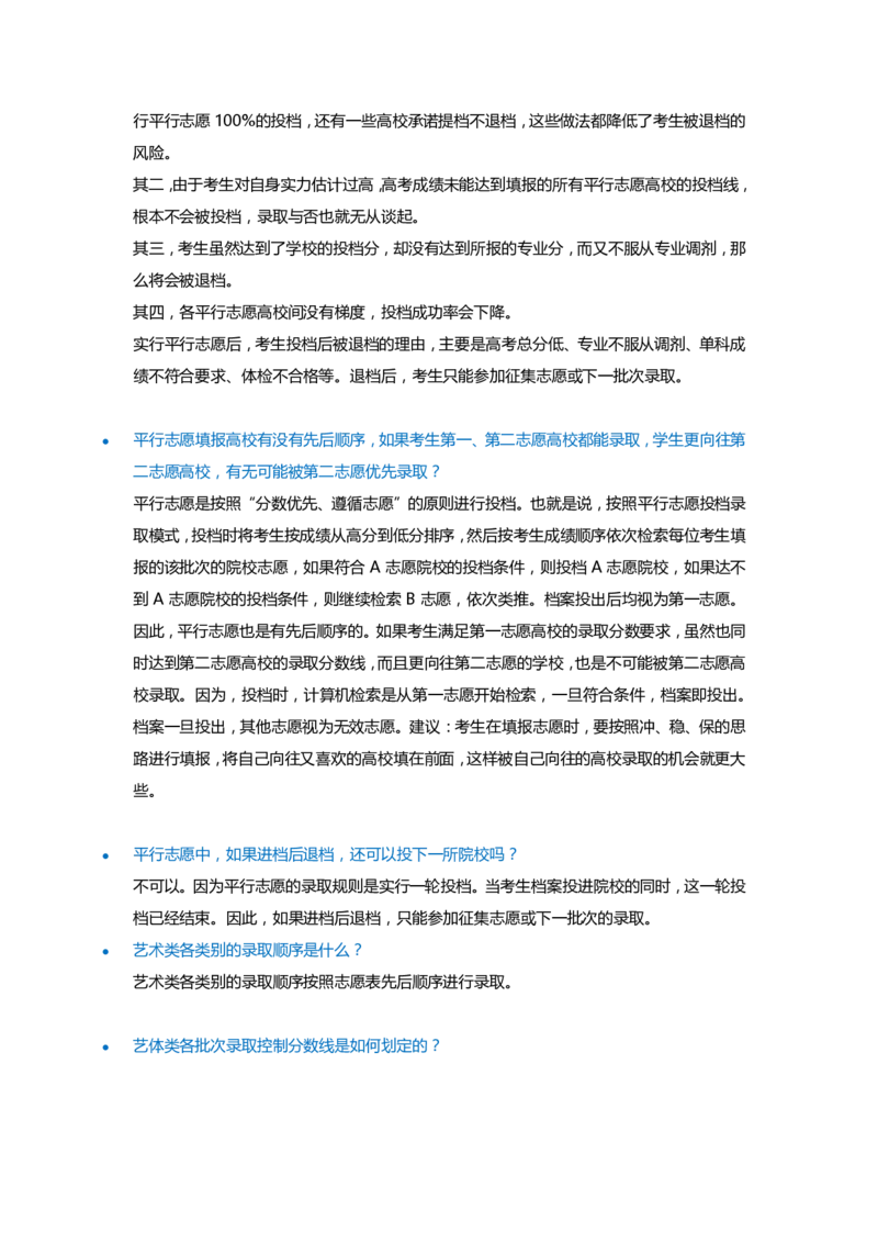 高考及高考志愿填报家长常见问题汇总_1.高考2025全国各省真题+答案_必看高考志愿填报价值2999_志愿填报百科