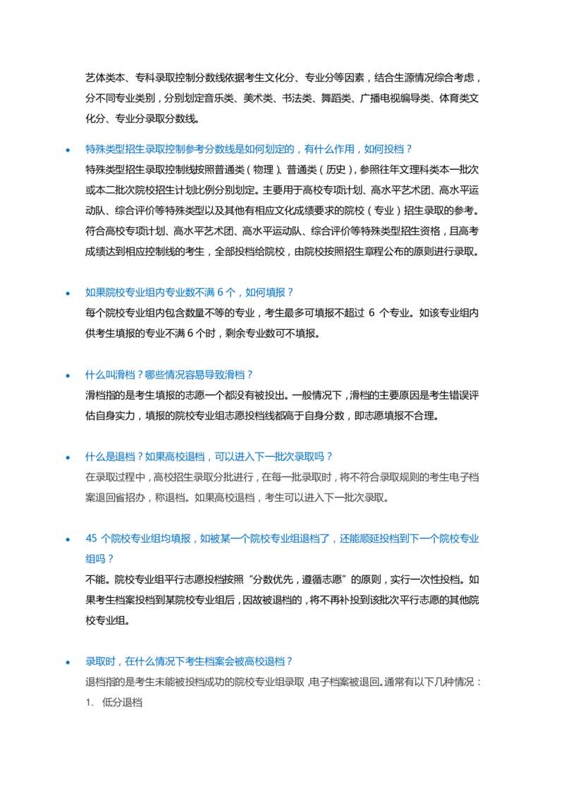 高考及高考志愿填报家长常见问题汇总_1.高考2025全国各省真题+答案_必看高考志愿填报价值2999_志愿填报百科