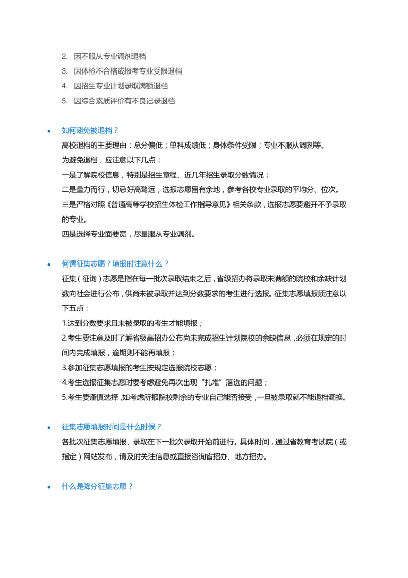 高考及高考志愿填报家长常见问题汇总_1.高考2025全国各省真题+答案_必看高考志愿填报价值2999_志愿填报百科