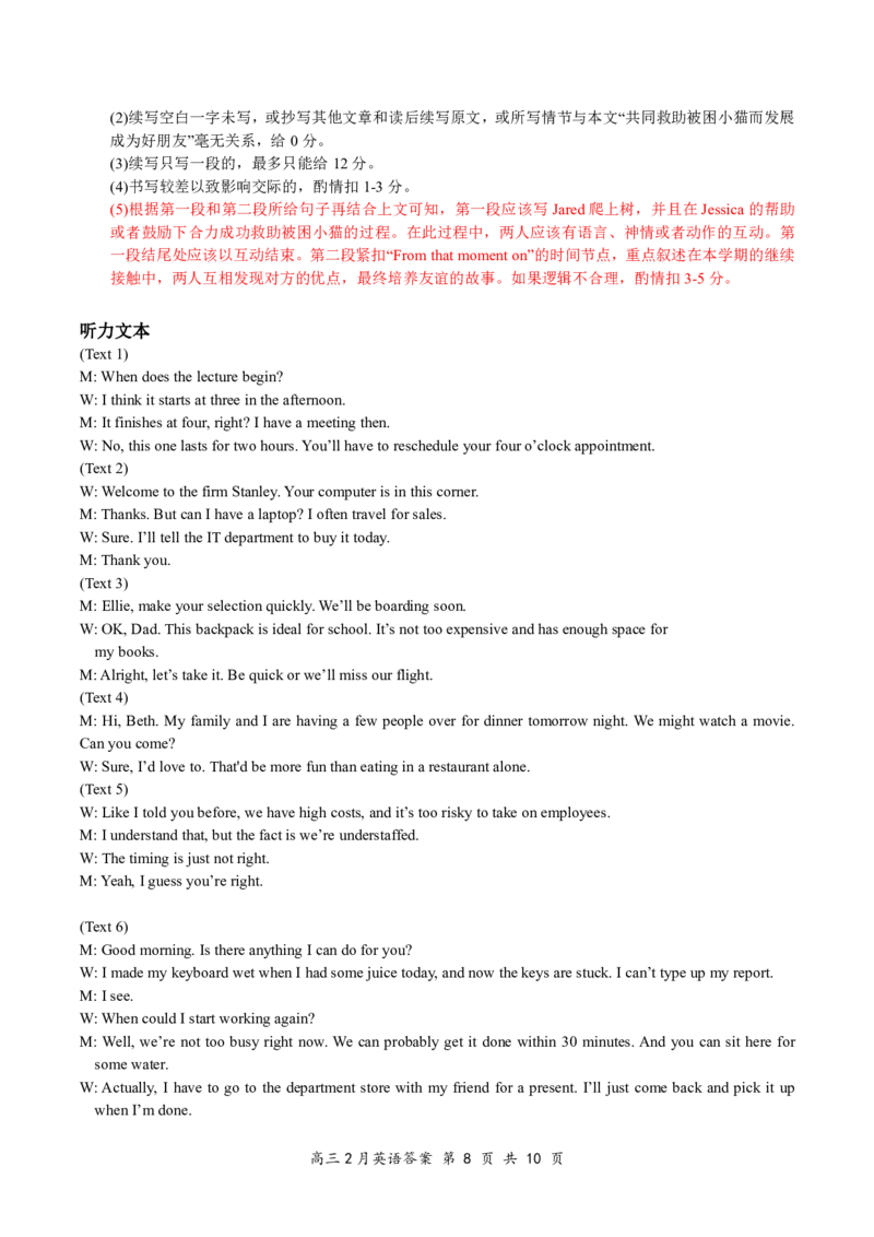 湖北省云学名校联盟2025届高三年级2月联考英语答案_2025年2月_250219湖北省云学名校联盟2025届高三年级2月联考（全科）_湖北省云学名校联盟2025届高三年级2月联考英语
