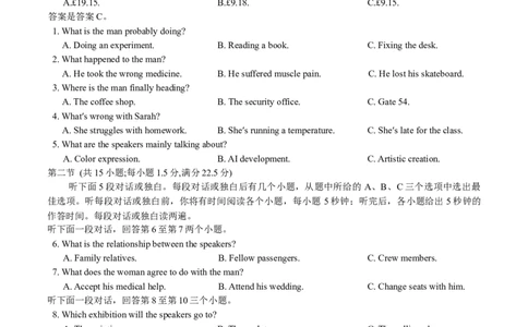 江苏省南京市2026届高三年级9月学情调研英语试卷（含解析，无听力音频无听力原文）_2025年9月_250919江苏省南京市2026届高三上学期9月零模学情调研（全科）