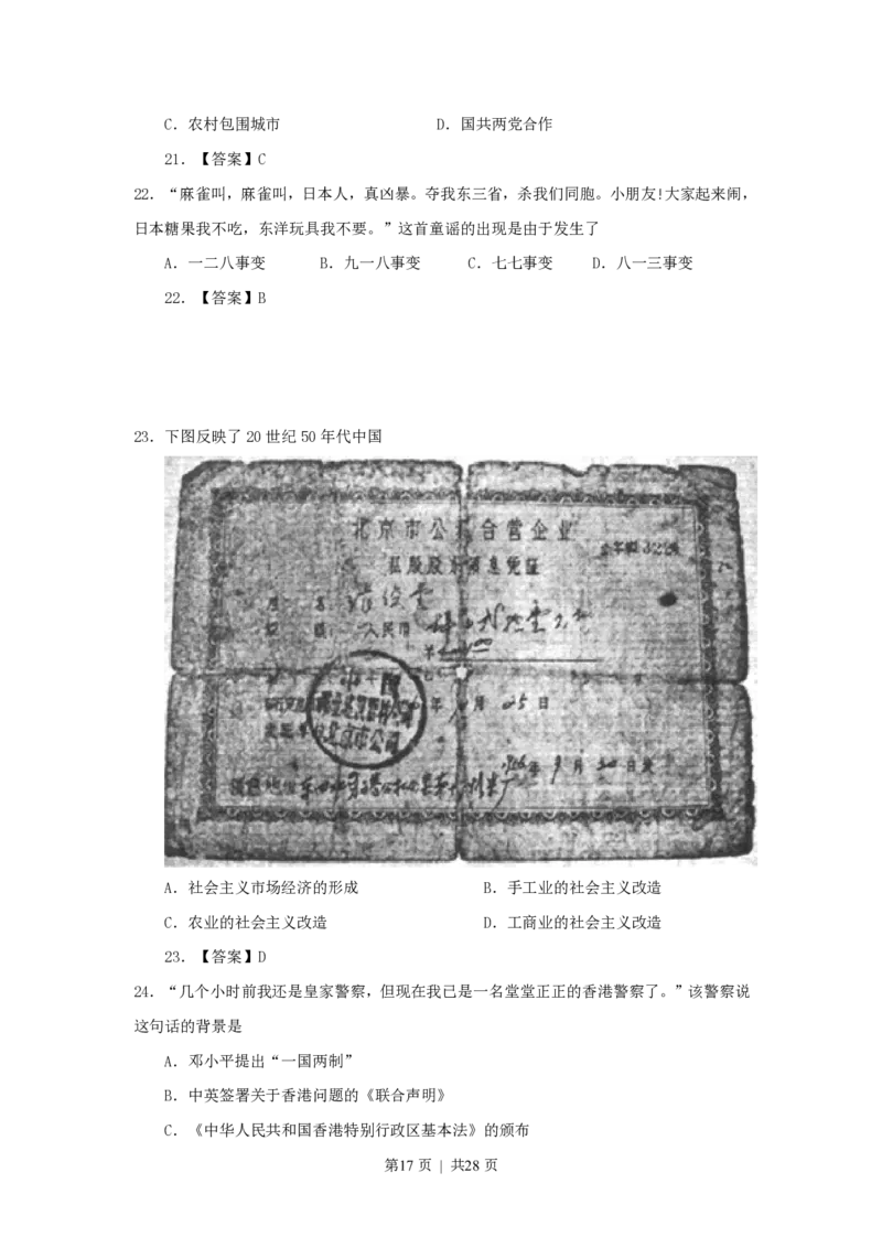 2009年高考历史试卷（上海）（答案）_历史历年高考真题_新&middot;PDF版2008-2025&middot;高考历史真题_历史（按试卷类型分类）2008-2025_自主命题卷&middot;历史（2008-2025）