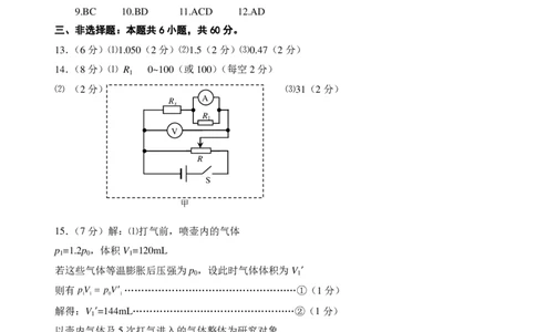 物理答案_2025年3月_250305山东省烟台市、德州市、东营市2025年3月高三高考诊断性测试（一模）（全科）_2025年山东烟台、德州、东营高考诊断性测试（一模）物理
