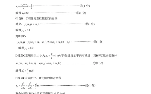 物理答案_2025年3月_250305山东省烟台市、德州市、东营市2025年3月高三高考诊断性测试（一模）（全科）_2025年山东烟台、德州、东营高考诊断性测试（一模）物理