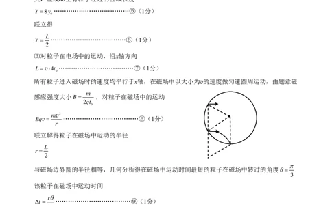 物理答案_2025年3月_250305山东省烟台市、德州市、东营市2025年3月高三高考诊断性测试（一模）（全科）_2025年山东烟台、德州、东营高考诊断性测试（一模）物理