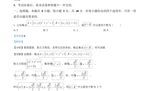 湖南省长沙市湖南师范大学附属中学2025届高三下学期模拟（一）数学试卷Word版含解析_2025年4月_250418湖南师范大学附属中学2025届高三下学期4月模拟（一）（全科）