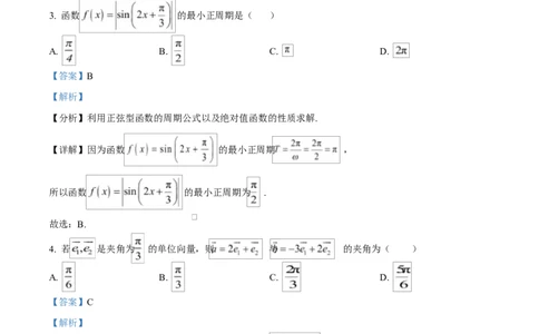 湖南省长沙市湖南师范大学附属中学2025届高三下学期模拟（一）数学试卷Word版含解析_2025年4月_250418湖南师范大学附属中学2025届高三下学期4月模拟（一）（全科）