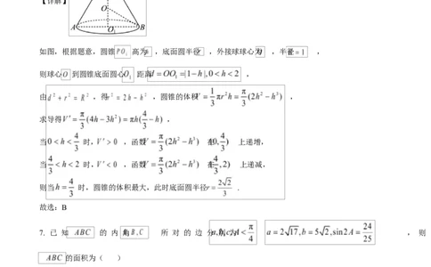 湖南省长沙市湖南师范大学附属中学2025届高三下学期模拟（一）数学试卷Word版含解析_2025年4月_250418湖南师范大学附属中学2025届高三下学期4月模拟（一）（全科）