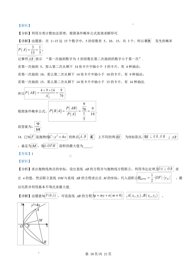 湖南省长沙市湖南师范大学附属中学2025届高三下学期模拟（一）数学试卷Word版含解析_2025年4月_250418湖南师范大学附属中学2025届高三下学期4月模拟（一）（全科）