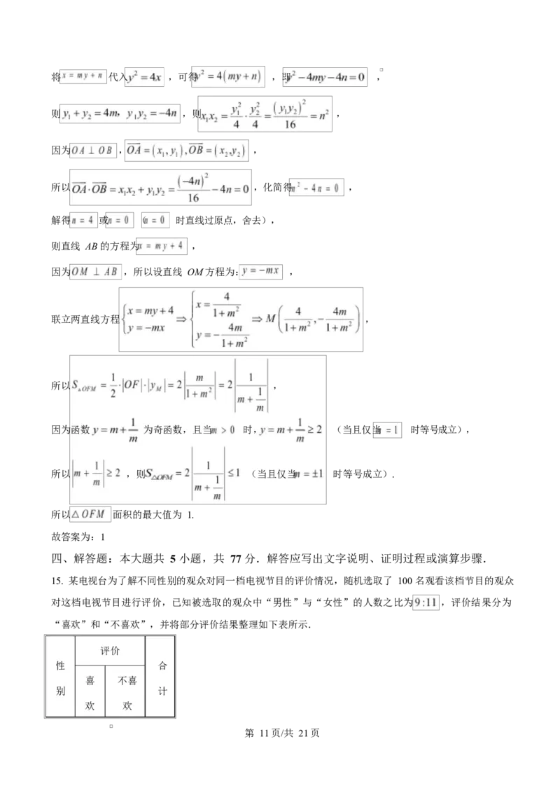 湖南省长沙市湖南师范大学附属中学2025届高三下学期模拟（一）数学试卷Word版含解析_2025年4月_250418湖南师范大学附属中学2025届高三下学期4月模拟（一）（全科）