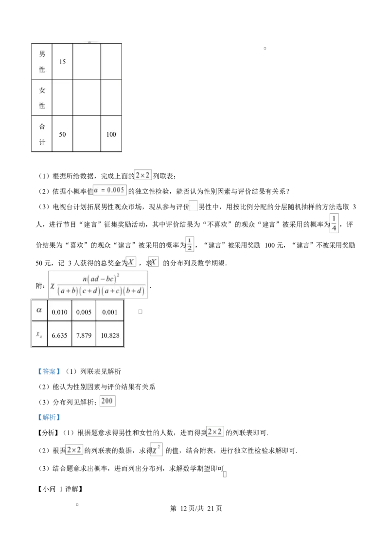 湖南省长沙市湖南师范大学附属中学2025届高三下学期模拟（一）数学试卷Word版含解析_2025年4月_250418湖南师范大学附属中学2025届高三下学期4月模拟（一）（全科）