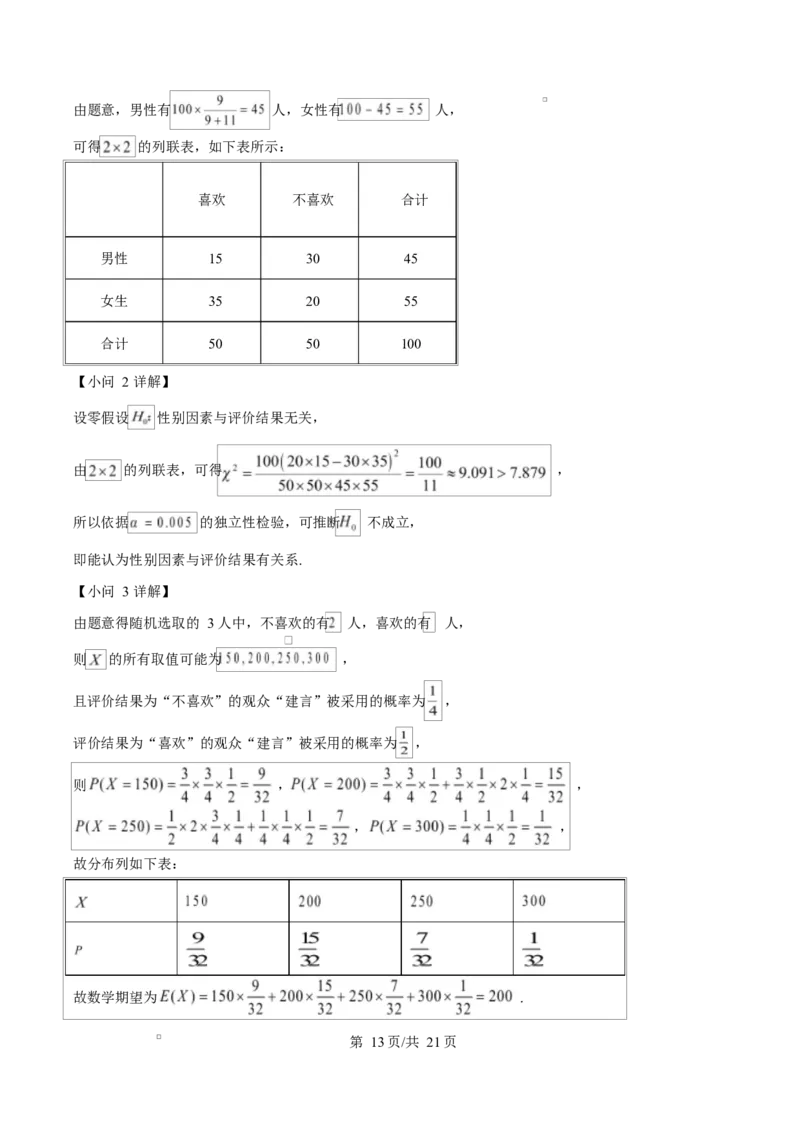 湖南省长沙市湖南师范大学附属中学2025届高三下学期模拟（一）数学试卷Word版含解析_2025年4月_250418湖南师范大学附属中学2025届高三下学期4月模拟（一）（全科）