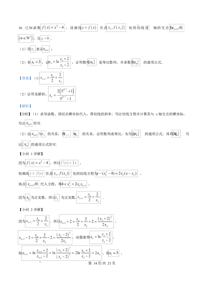 湖南省长沙市湖南师范大学附属中学2025届高三下学期模拟（一）数学试卷Word版含解析_2025年4月_250418湖南师范大学附属中学2025届高三下学期4月模拟（一）（全科）