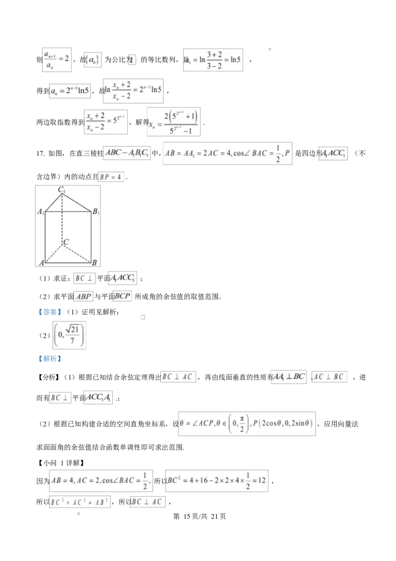 湖南省长沙市湖南师范大学附属中学2025届高三下学期模拟（一）数学试卷Word版含解析_2025年4月_250418湖南师范大学附属中学2025届高三下学期4月模拟（一）（全科）