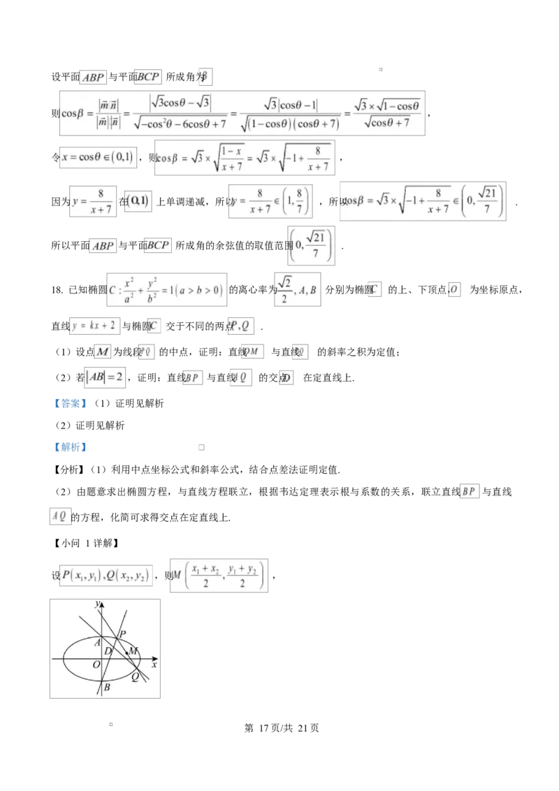 湖南省长沙市湖南师范大学附属中学2025届高三下学期模拟（一）数学试卷Word版含解析_2025年4月_250418湖南师范大学附属中学2025届高三下学期4月模拟（一）（全科）