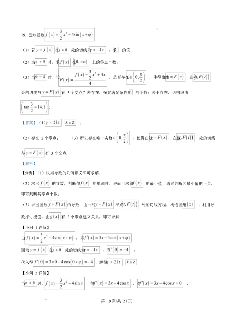 湖南省长沙市湖南师范大学附属中学2025届高三下学期模拟（一）数学试卷Word版含解析_2025年4月_250418湖南师范大学附属中学2025届高三下学期4月模拟（一）（全科）