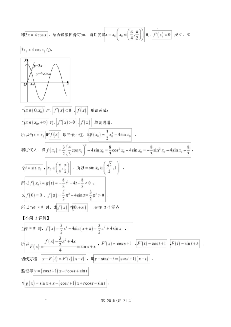 湖南省长沙市湖南师范大学附属中学2025届高三下学期模拟（一）数学试卷Word版含解析_2025年4月_250418湖南师范大学附属中学2025届高三下学期4月模拟（一）（全科）