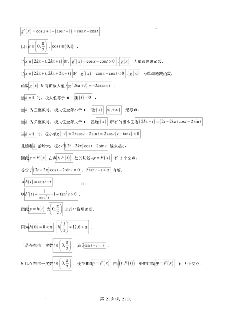 湖南省长沙市湖南师范大学附属中学2025届高三下学期模拟（一）数学试卷Word版含解析_2025年4月_250418湖南师范大学附属中学2025届高三下学期4月模拟（一）（全科）