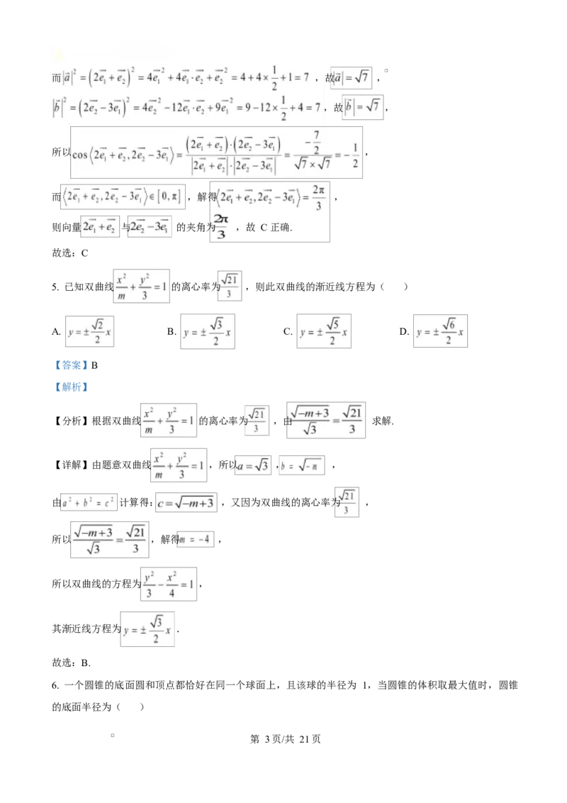 湖南省长沙市湖南师范大学附属中学2025届高三下学期模拟（一）数学试卷Word版含解析_2025年4月_250418湖南师范大学附属中学2025届高三下学期4月模拟（一）（全科）