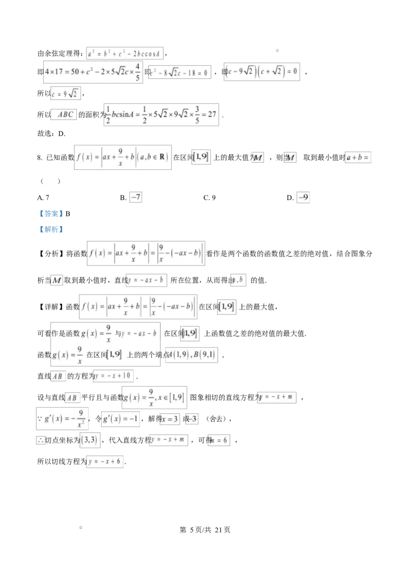 湖南省长沙市湖南师范大学附属中学2025届高三下学期模拟（一）数学试卷Word版含解析_2025年4月_250418湖南师范大学附属中学2025届高三下学期4月模拟（一）（全科）